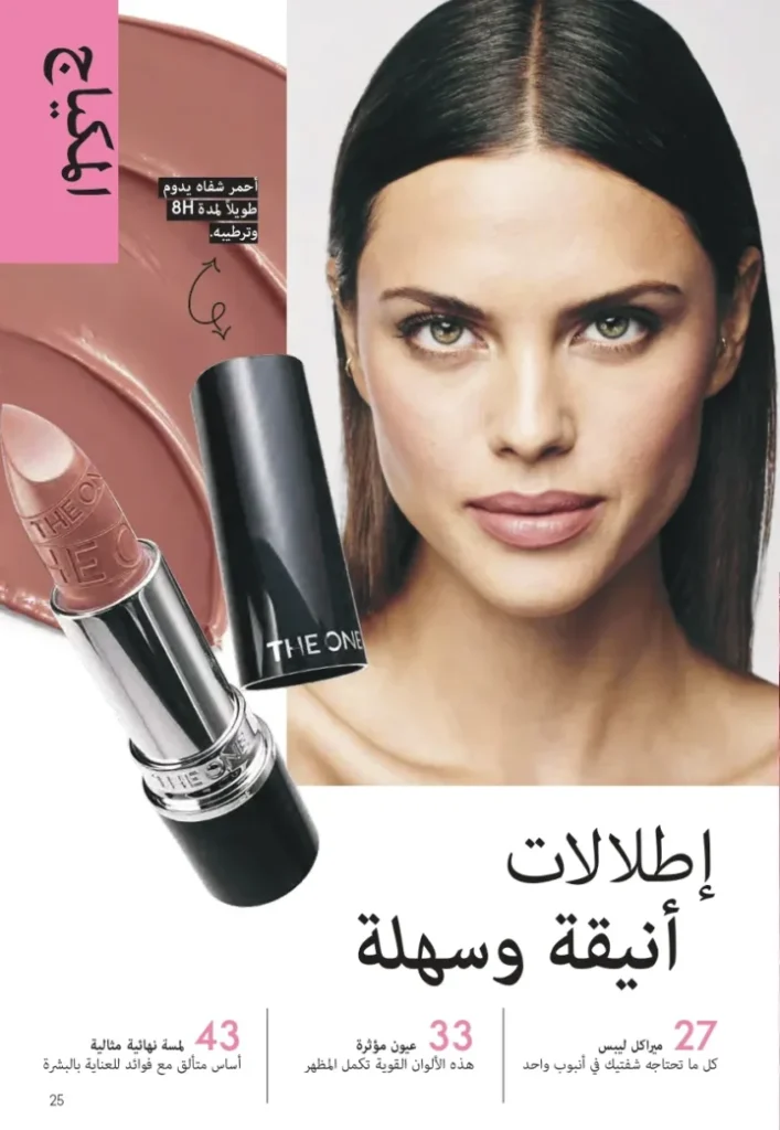 كتالوج اوريفليم سبتمبر 2025 | عروض مميزة على منتجات التجميل والعناية | Oriflame