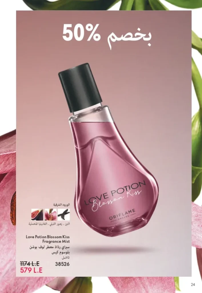 Oriflame September Catalogue | Special Offers on Beauty and Care Products | Oriflame