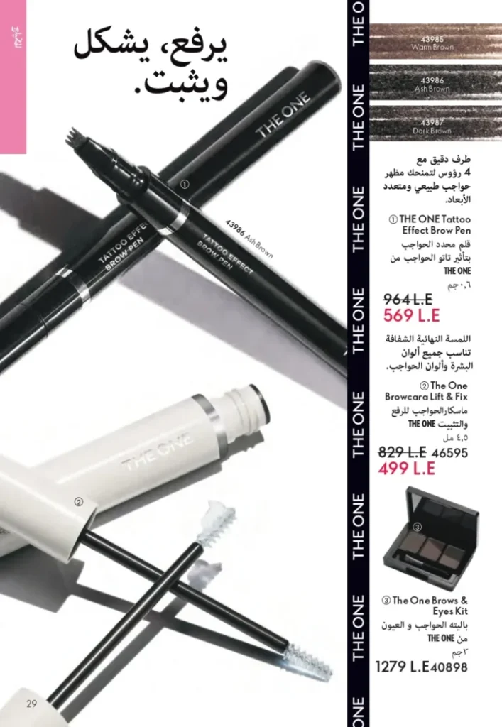 كتالوج اوريفليم سبتمبر 2025 | عروض مميزة على منتجات التجميل والعناية | Oriflame