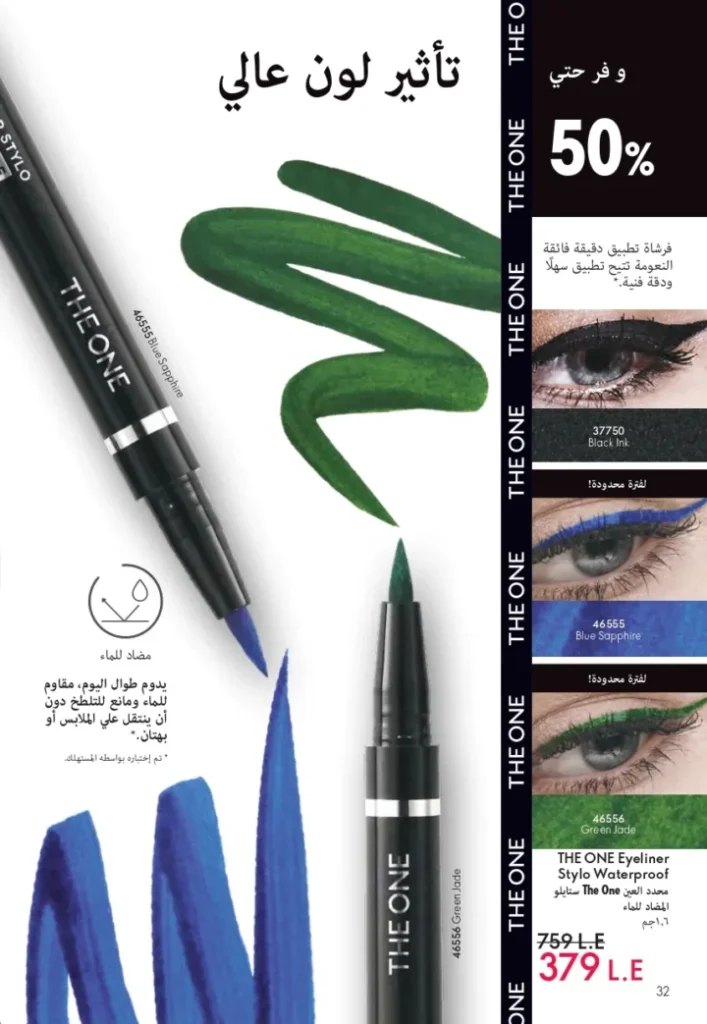 Oriflame September Catalogue | Special Offers on Beauty and Care Products | Oriflame