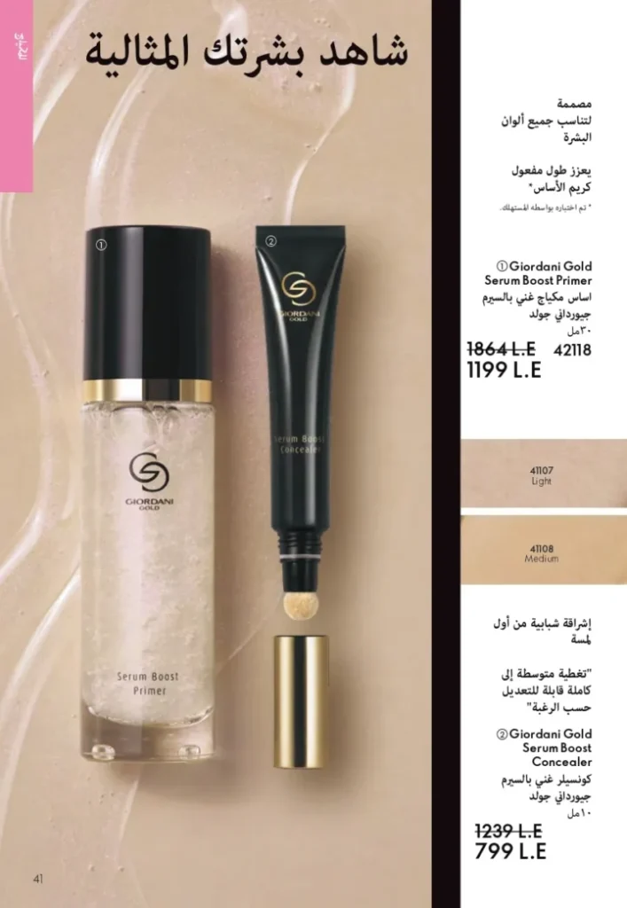 كتالوج اوريفليم سبتمبر 2025 | عروض مميزة على منتجات التجميل والعناية | Oriflame
