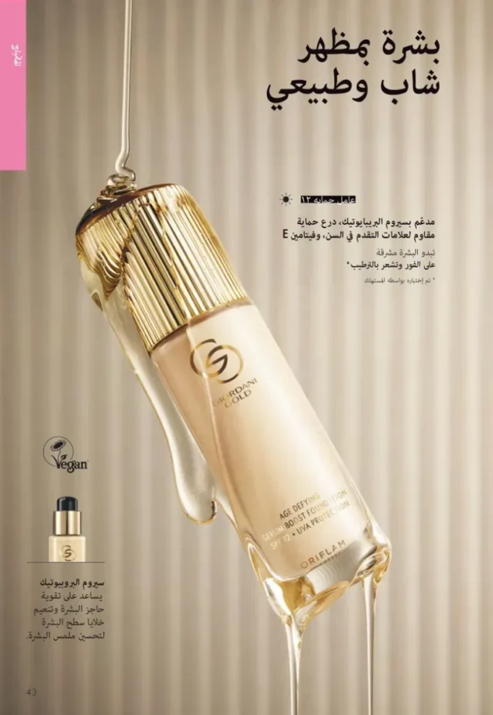 كتالوج اوريفليم سبتمبر 2025 | عروض مميزة على منتجات التجميل والعناية | Oriflame