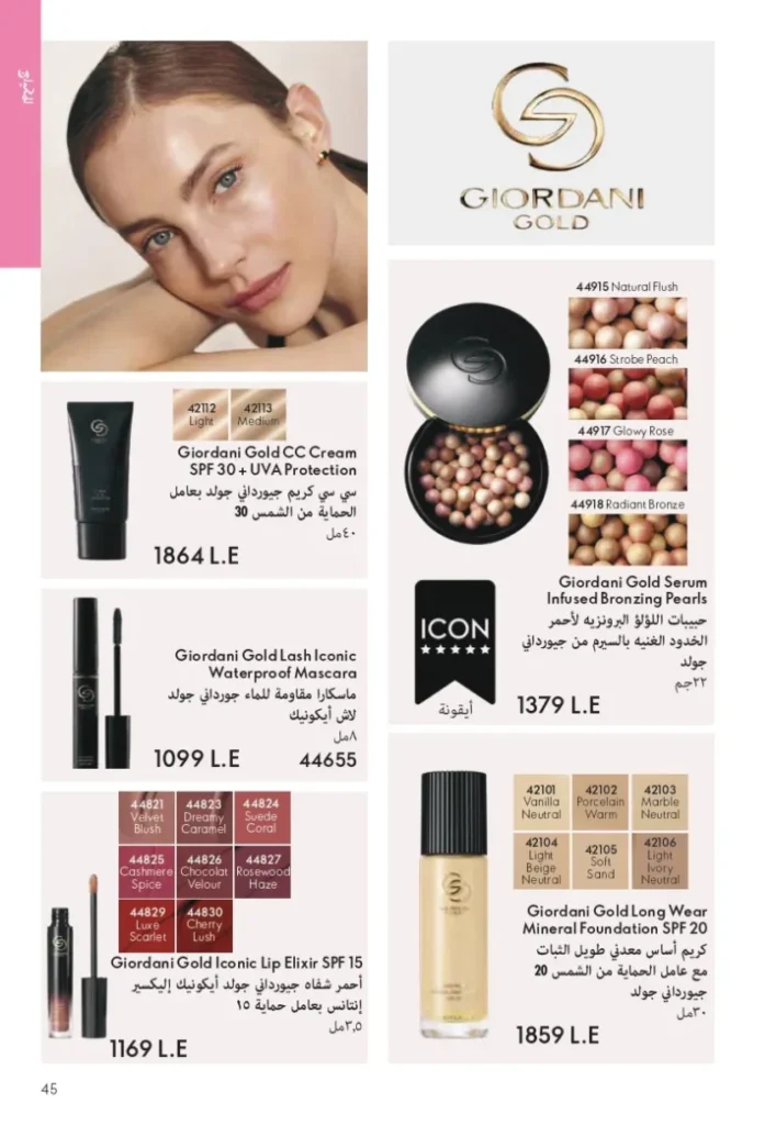 كتالوج اوريفليم سبتمبر 2025 | عروض مميزة على منتجات التجميل والعناية | Oriflame