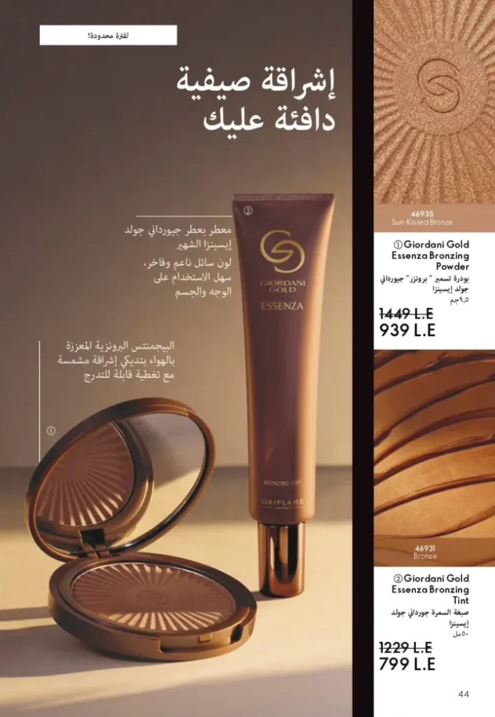Oriflame September Catalogue | Special Offers on Beauty and Care Products | Oriflame