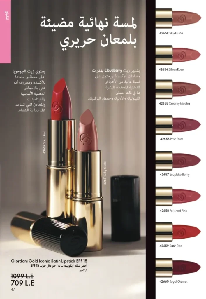 كتالوج اوريفليم سبتمبر 2025 | عروض مميزة على منتجات التجميل والعناية | Oriflame