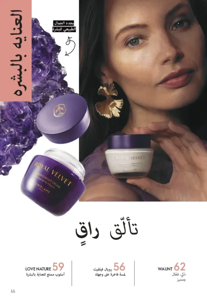 كتالوج اوريفليم سبتمبر 2025 | عروض مميزة على منتجات التجميل والعناية | Oriflame
