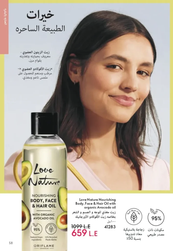 كتالوج اوريفليم سبتمبر 2025 | عروض مميزة على منتجات التجميل والعناية | Oriflame