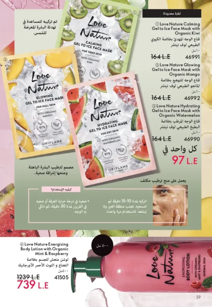 Oriflame September Catalogue | Special Offers on Beauty and Care Products | Oriflame