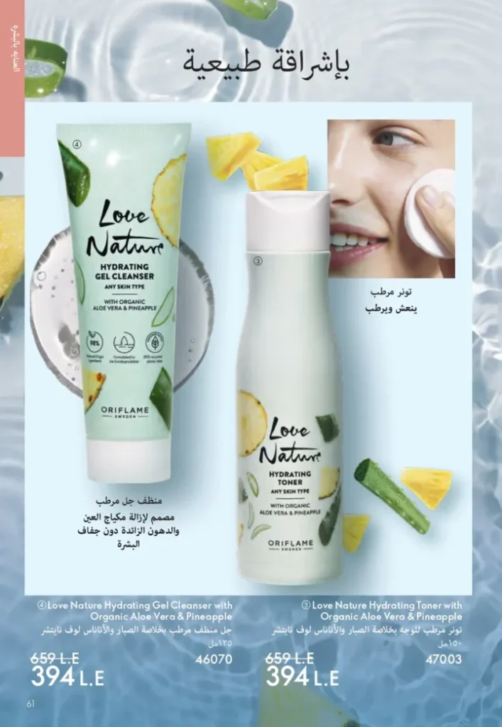 كتالوج اوريفليم سبتمبر 2025 | عروض مميزة على منتجات التجميل والعناية | Oriflame
