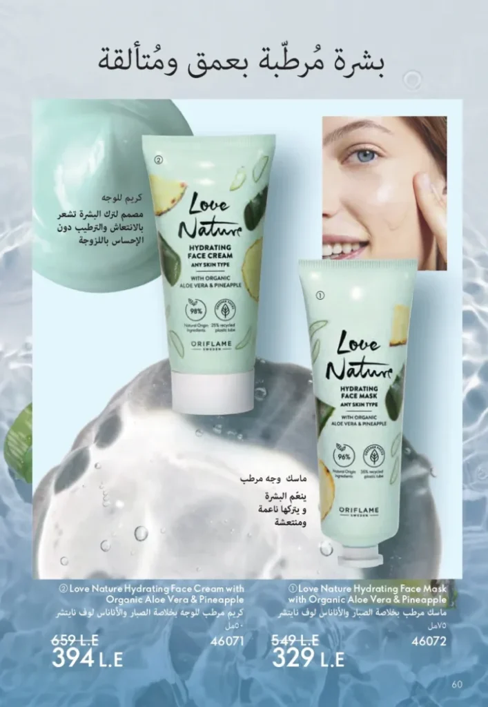 Oriflame September Catalogue | Special Offers on Beauty and Care Products | Oriflame