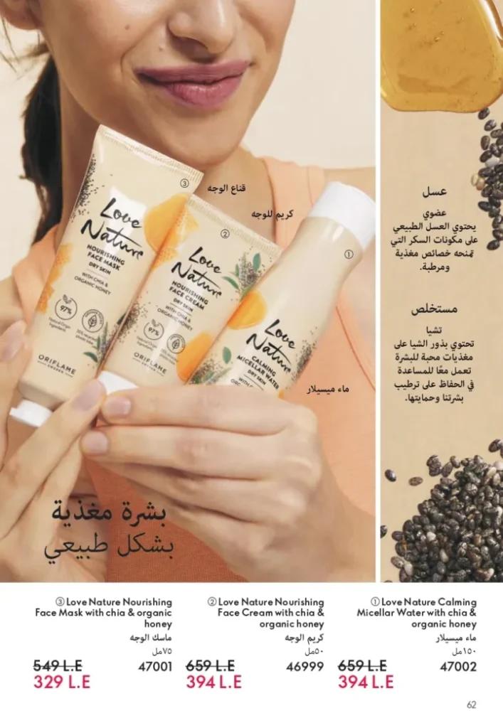 Oriflame September Catalogue | Special Offers on Beauty and Care Products | Oriflame