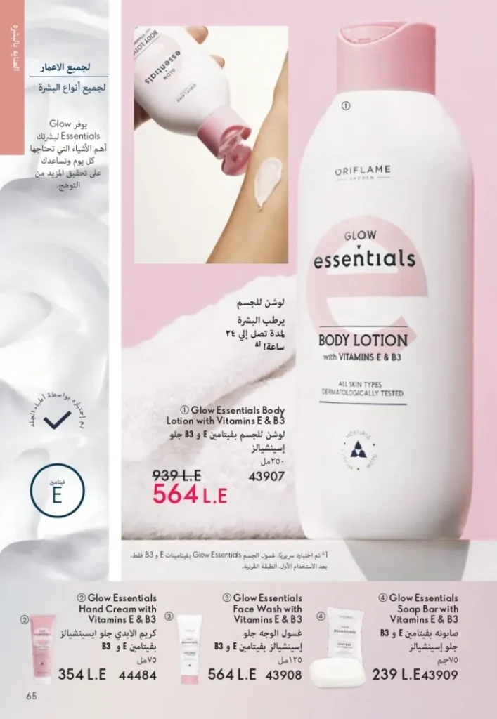 كتالوج اوريفليم سبتمبر 2025 | عروض مميزة على منتجات التجميل والعناية | Oriflame