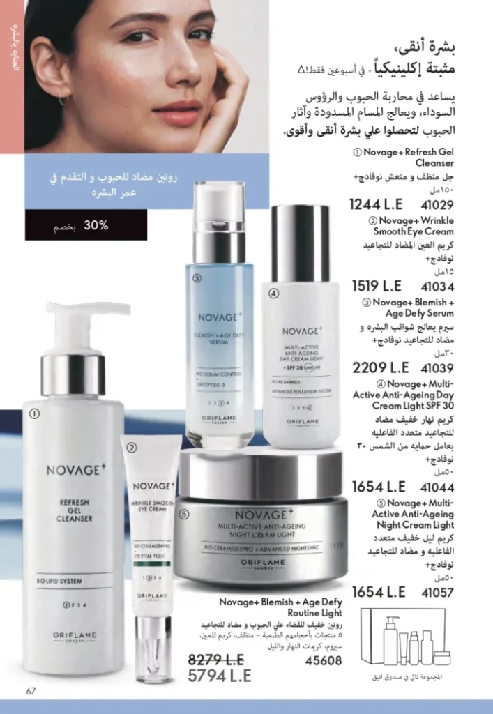 كتالوج اوريفليم سبتمبر 2025 | عروض مميزة على منتجات التجميل والعناية | Oriflame
