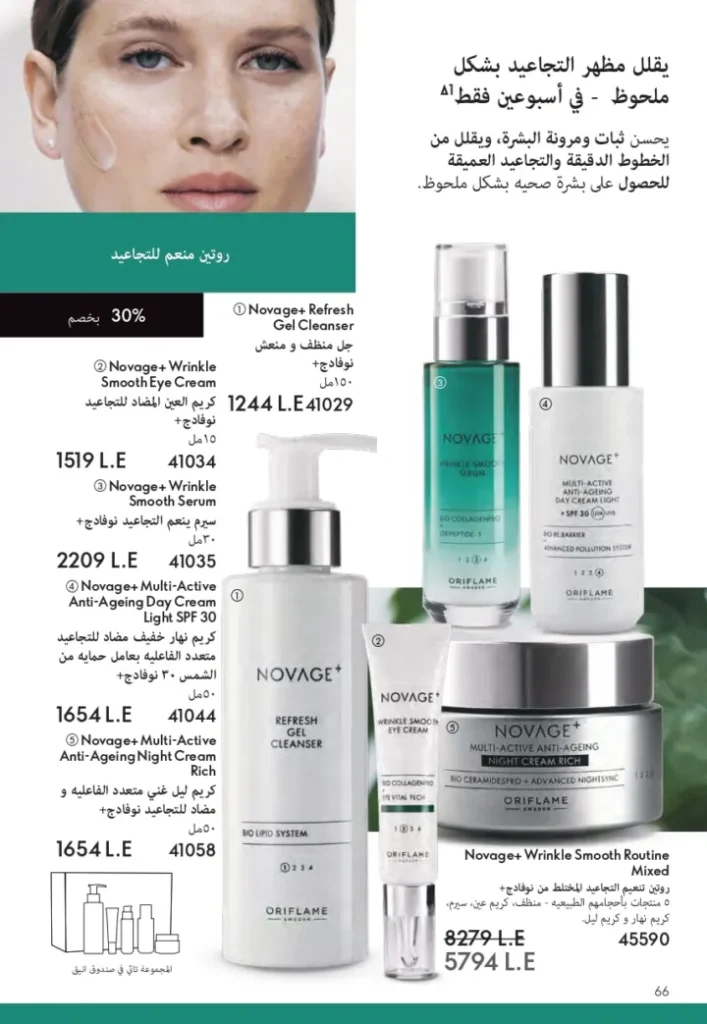 Oriflame September Catalogue | Special Offers on Beauty and Care Products | Oriflame