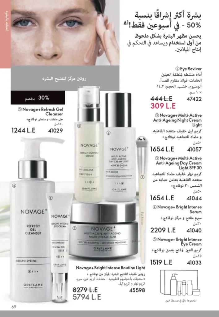 كتالوج اوريفليم سبتمبر 2025 | عروض مميزة على منتجات التجميل والعناية | Oriflame