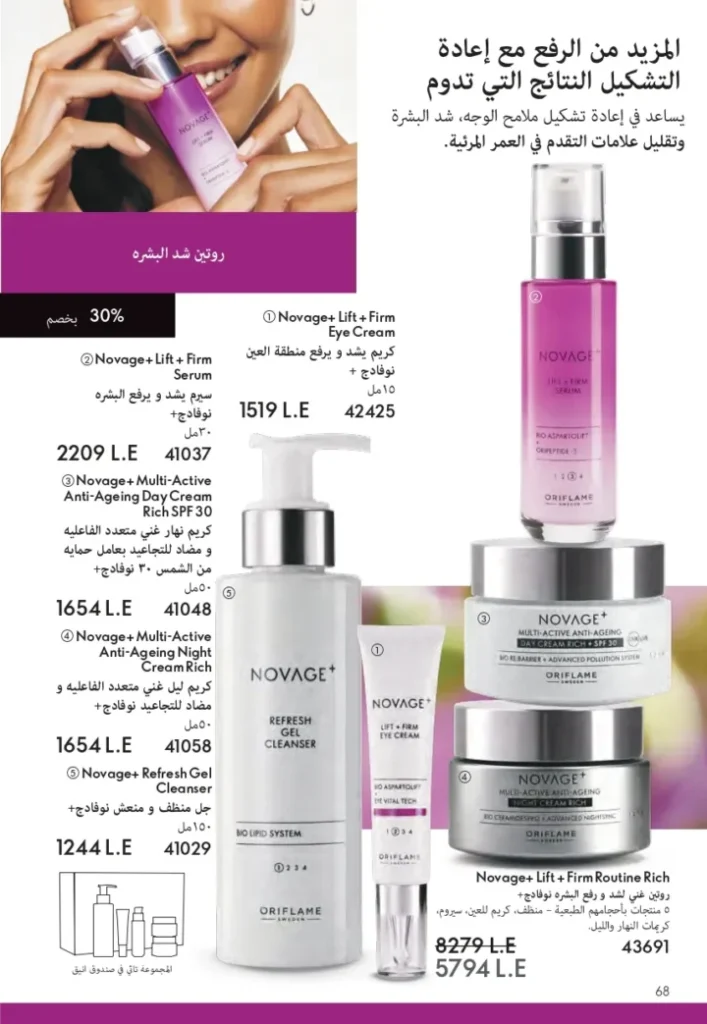 Oriflame September Catalogue | Special Offers on Beauty and Care Products | Oriflame