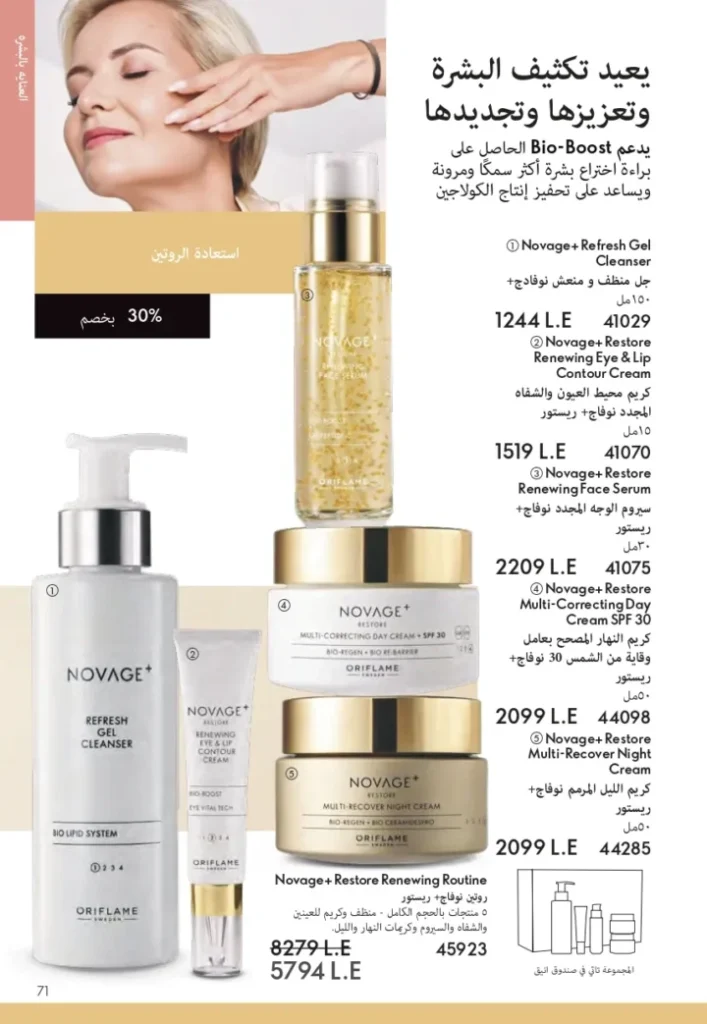 كتالوج اوريفليم سبتمبر 2025 | عروض مميزة على منتجات التجميل والعناية | Oriflame