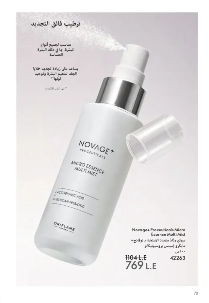 Oriflame September Catalogue | Special Offers on Beauty and Care Products | Oriflame