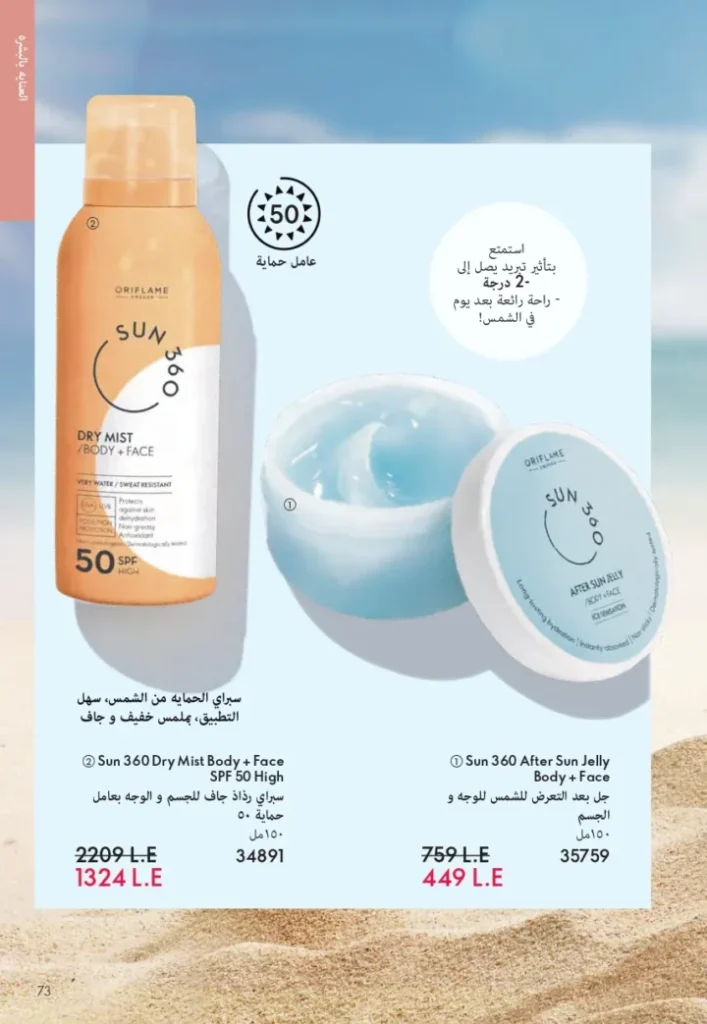 كتالوج اوريفليم سبتمبر 2025 | عروض مميزة على منتجات التجميل والعناية | Oriflame