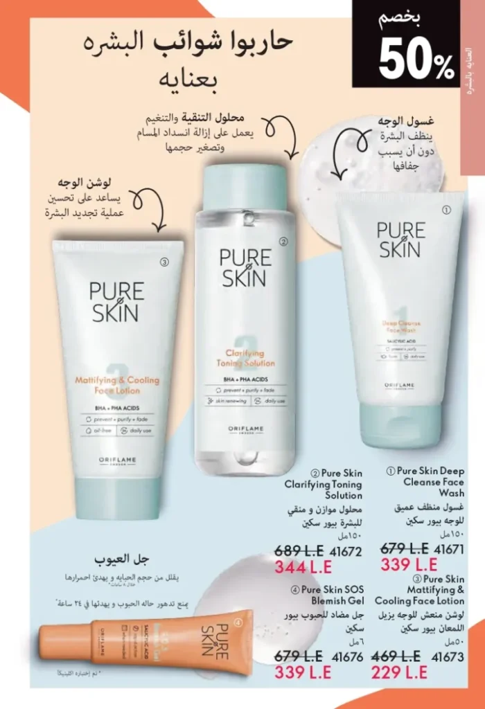Oriflame September Catalogue | Special Offers on Beauty and Care Products | Oriflame