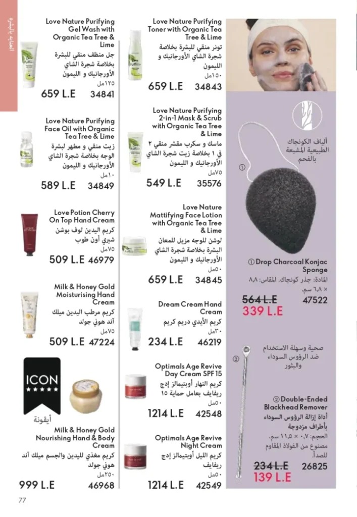 كتالوج اوريفليم سبتمبر 2025 | عروض مميزة على منتجات التجميل والعناية | Oriflame