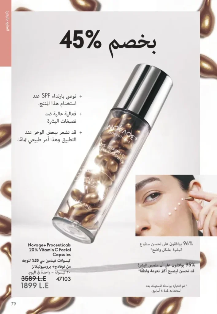 كتالوج اوريفليم سبتمبر 2025 | عروض مميزة على منتجات التجميل والعناية | Oriflame