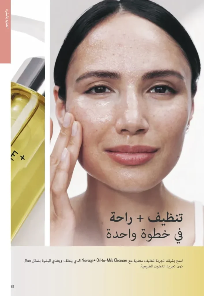 كتالوج اوريفليم سبتمبر 2025 | عروض مميزة على منتجات التجميل والعناية | Oriflame