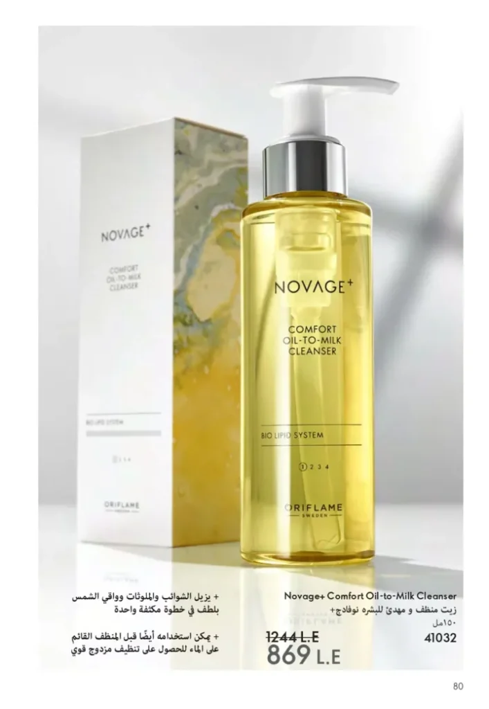 Oriflame September Catalogue | Special Offers on Beauty and Care Products | Oriflame