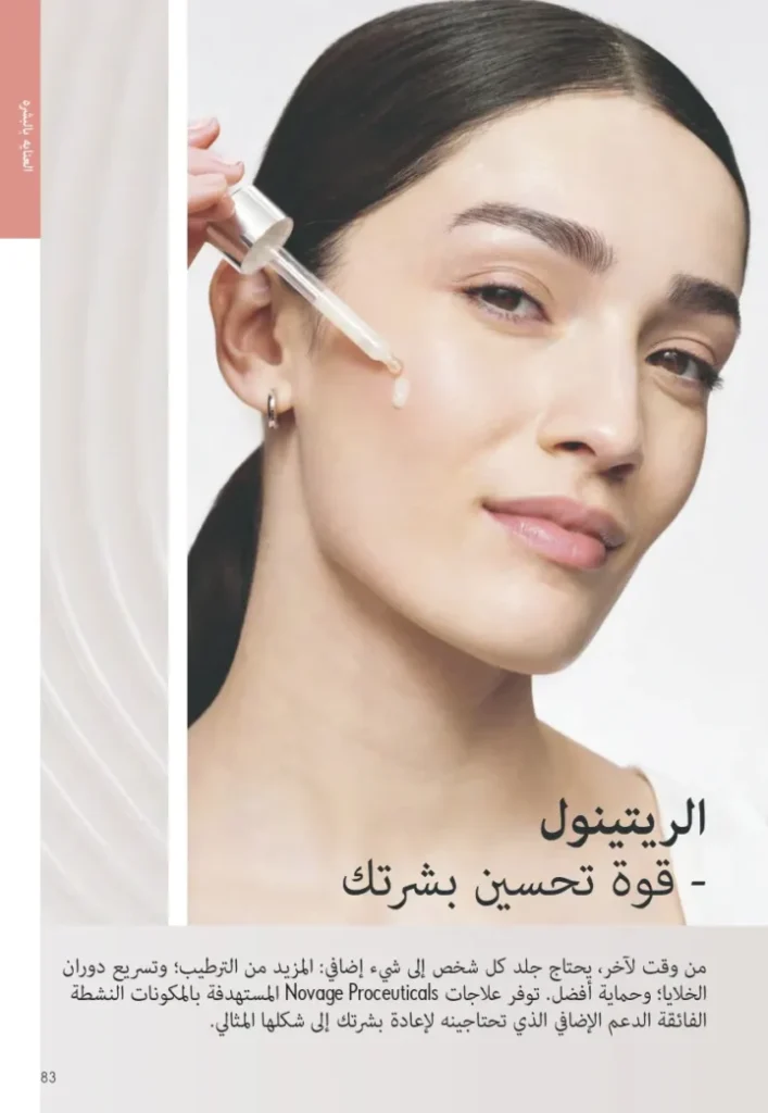 كتالوج اوريفليم سبتمبر 2025 | عروض مميزة على منتجات التجميل والعناية | Oriflame