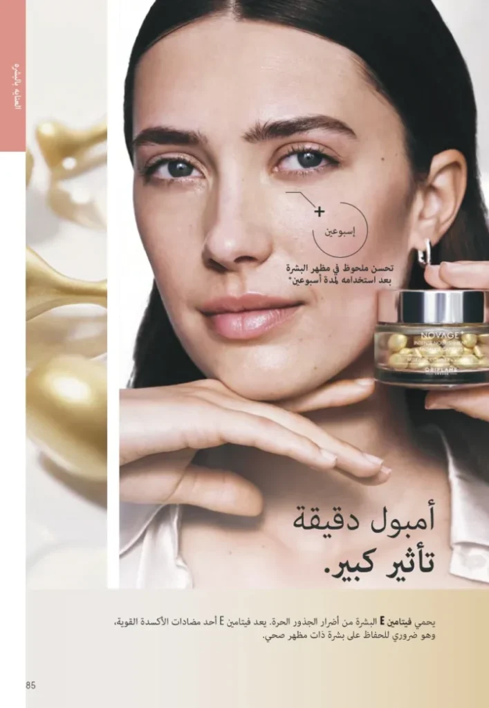 كتالوج اوريفليم سبتمبر 2025 | عروض مميزة على منتجات التجميل والعناية | Oriflame