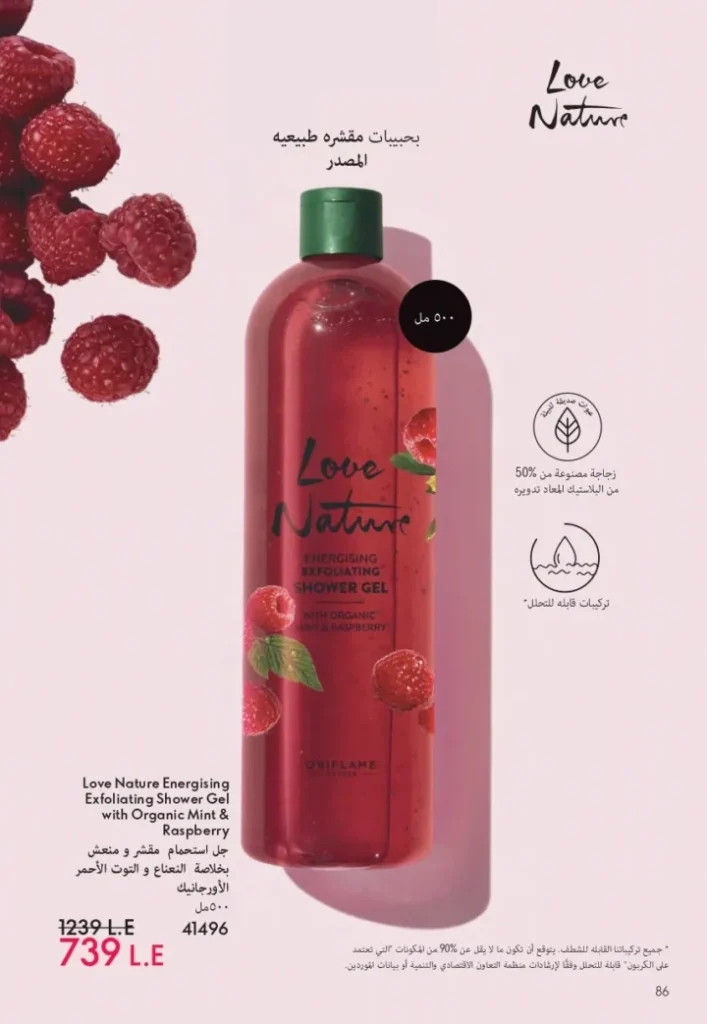 Oriflame September Catalogue | Special Offers on Beauty and Care Products | Oriflame
