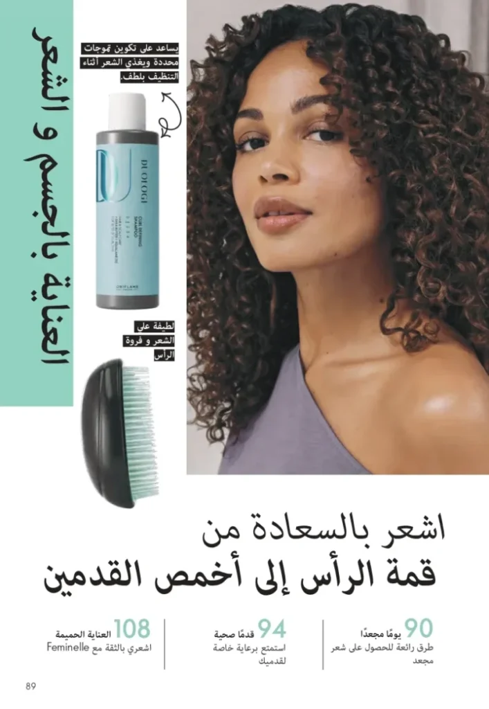 كتالوج اوريفليم سبتمبر 2025 | عروض مميزة على منتجات التجميل والعناية | Oriflame