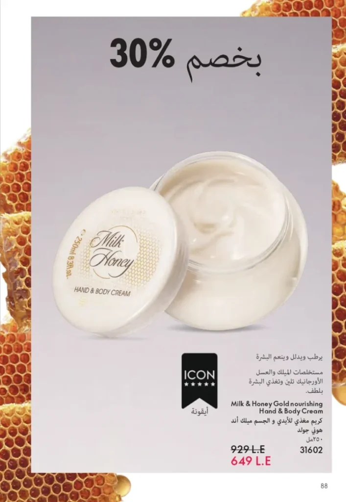 Oriflame September Catalogue | Special Offers on Beauty and Care Products | Oriflame