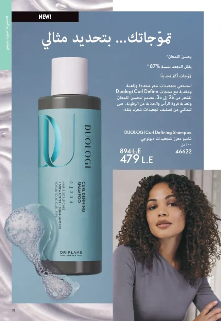 كتالوج اوريفليم سبتمبر 2025 | عروض مميزة على منتجات التجميل والعناية | Oriflame