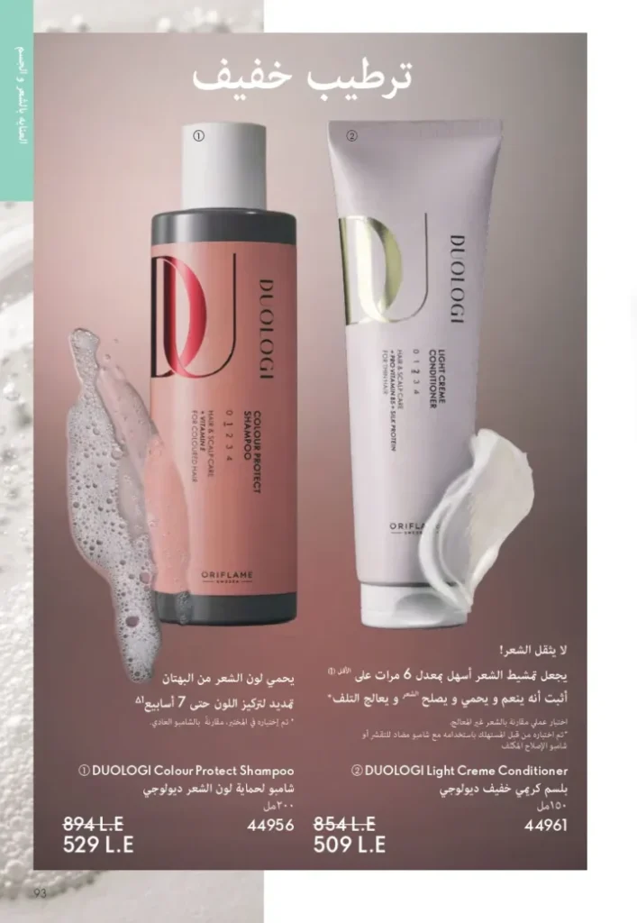 كتالوج اوريفليم سبتمبر 2025 | عروض مميزة على منتجات التجميل والعناية | Oriflame