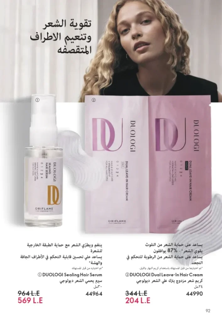 Oriflame September Catalogue | Special Offers on Beauty and Care Products | Oriflame