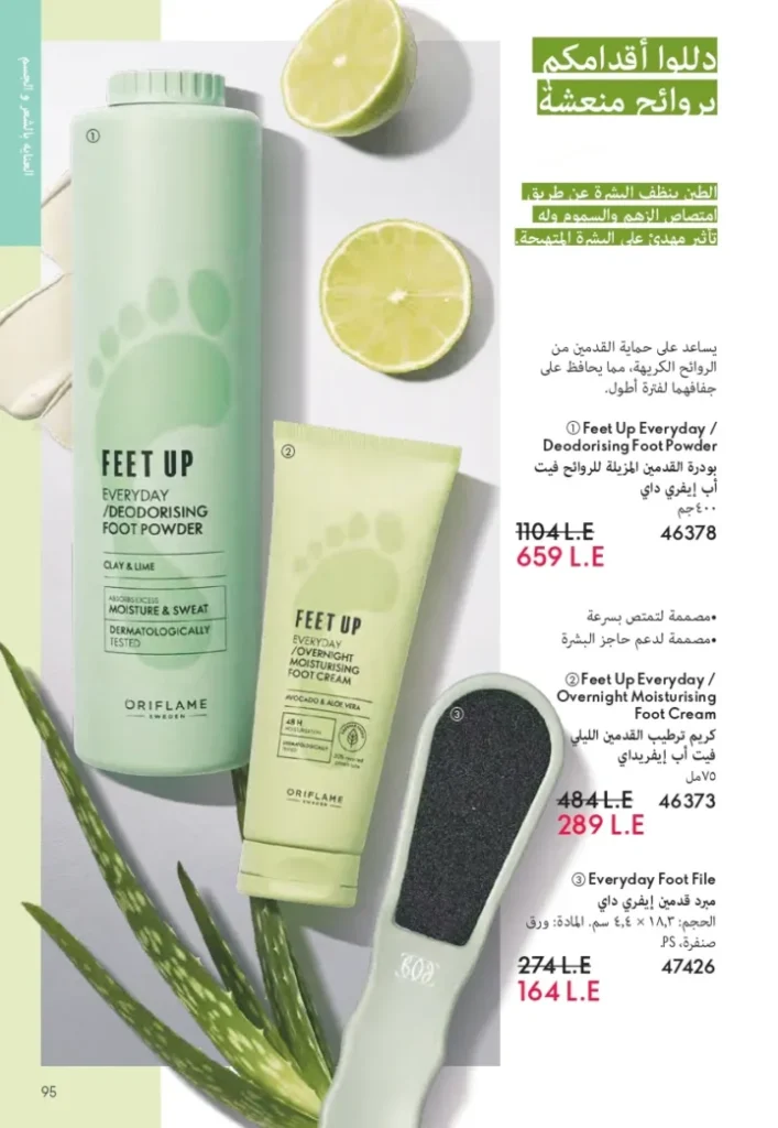 كتالوج اوريفليم سبتمبر 2025 | عروض مميزة على منتجات التجميل والعناية | Oriflame