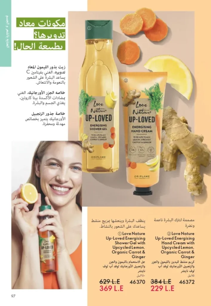 كتالوج اوريفليم سبتمبر 2025 | عروض مميزة على منتجات التجميل والعناية | Oriflame