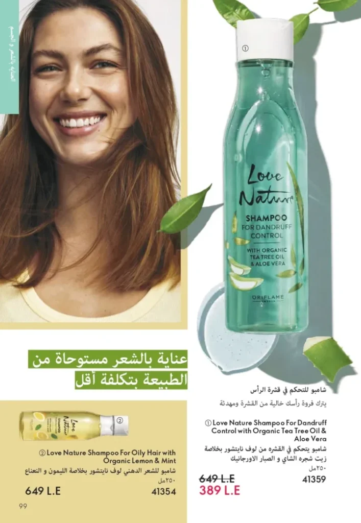 كتالوج اوريفليم سبتمبر 2025 | عروض مميزة على منتجات التجميل والعناية | Oriflame
