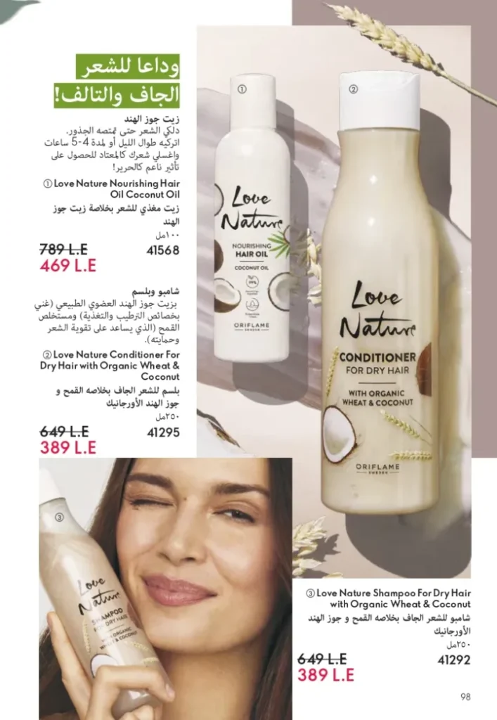 Oriflame September Catalogue | Special Offers on Beauty and Care Products | Oriflame