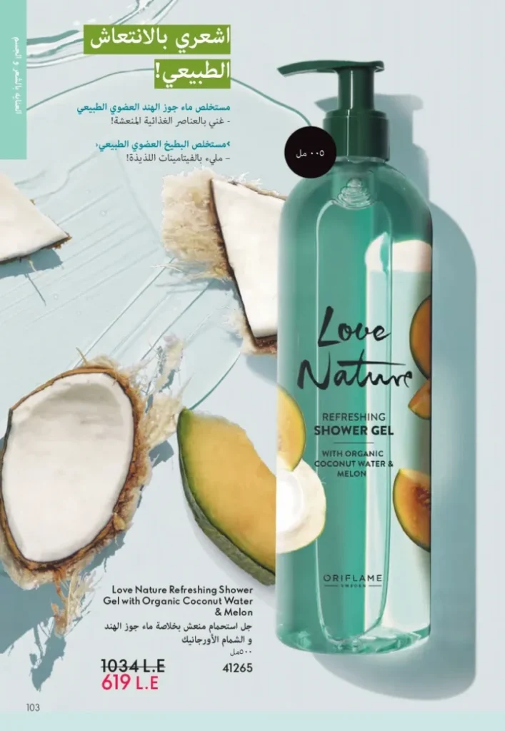 كتالوج اوريفليم سبتمبر 2025 | عروض مميزة على منتجات التجميل والعناية | Oriflame