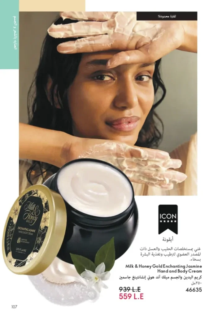 كتالوج اوريفليم سبتمبر 2025 | عروض مميزة على منتجات التجميل والعناية | Oriflame