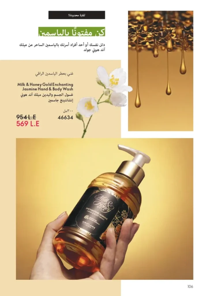 Oriflame September Catalogue | Special Offers on Beauty and Care Products | Oriflame