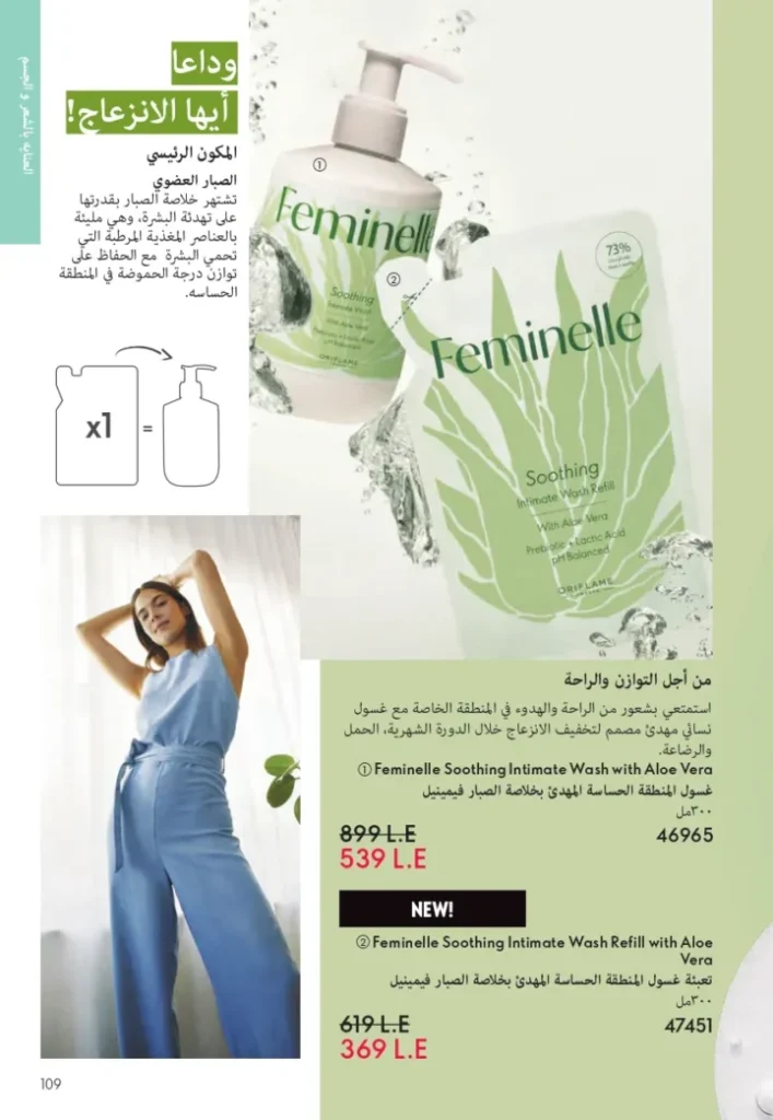 كتالوج اوريفليم سبتمبر 2025 | عروض مميزة على منتجات التجميل والعناية | Oriflame