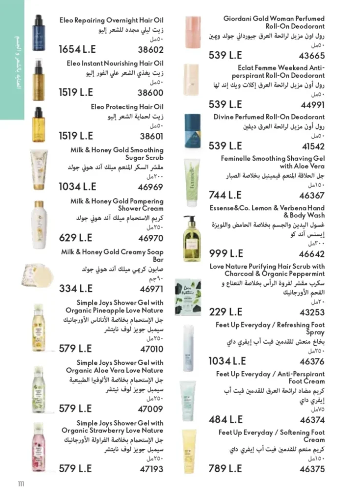كتالوج اوريفليم سبتمبر 2025 | عروض مميزة على منتجات التجميل والعناية | Oriflame