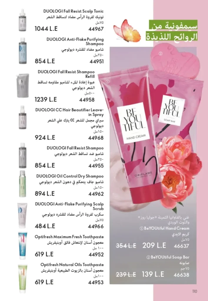 Oriflame September Catalogue | Special Offers on Beauty and Care Products | Oriflame