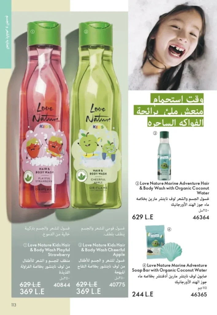 كتالوج اوريفليم سبتمبر 2025 | عروض مميزة على منتجات التجميل والعناية | Oriflame