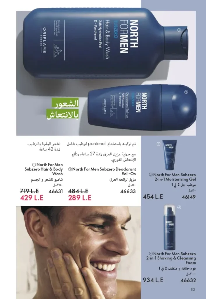 Oriflame September Catalogue | Special Offers on Beauty and Care Products | Oriflame