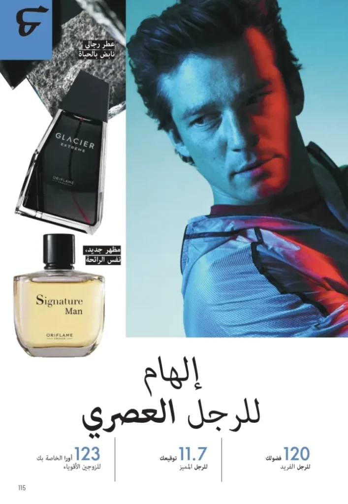 كتالوج اوريفليم سبتمبر 2025 | عروض مميزة على منتجات التجميل والعناية | Oriflame