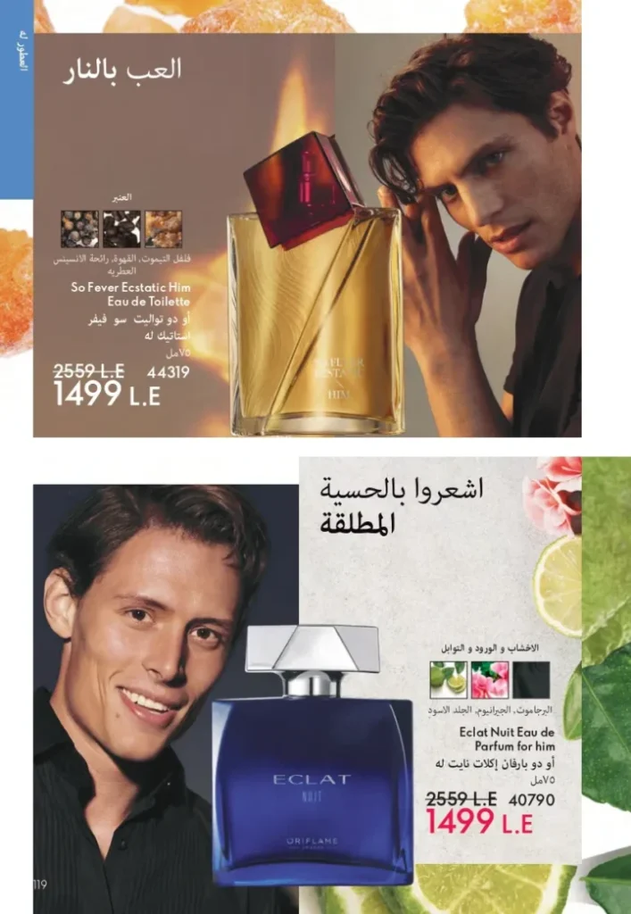 كتالوج اوريفليم سبتمبر 2025 | عروض مميزة على منتجات التجميل والعناية | Oriflame
